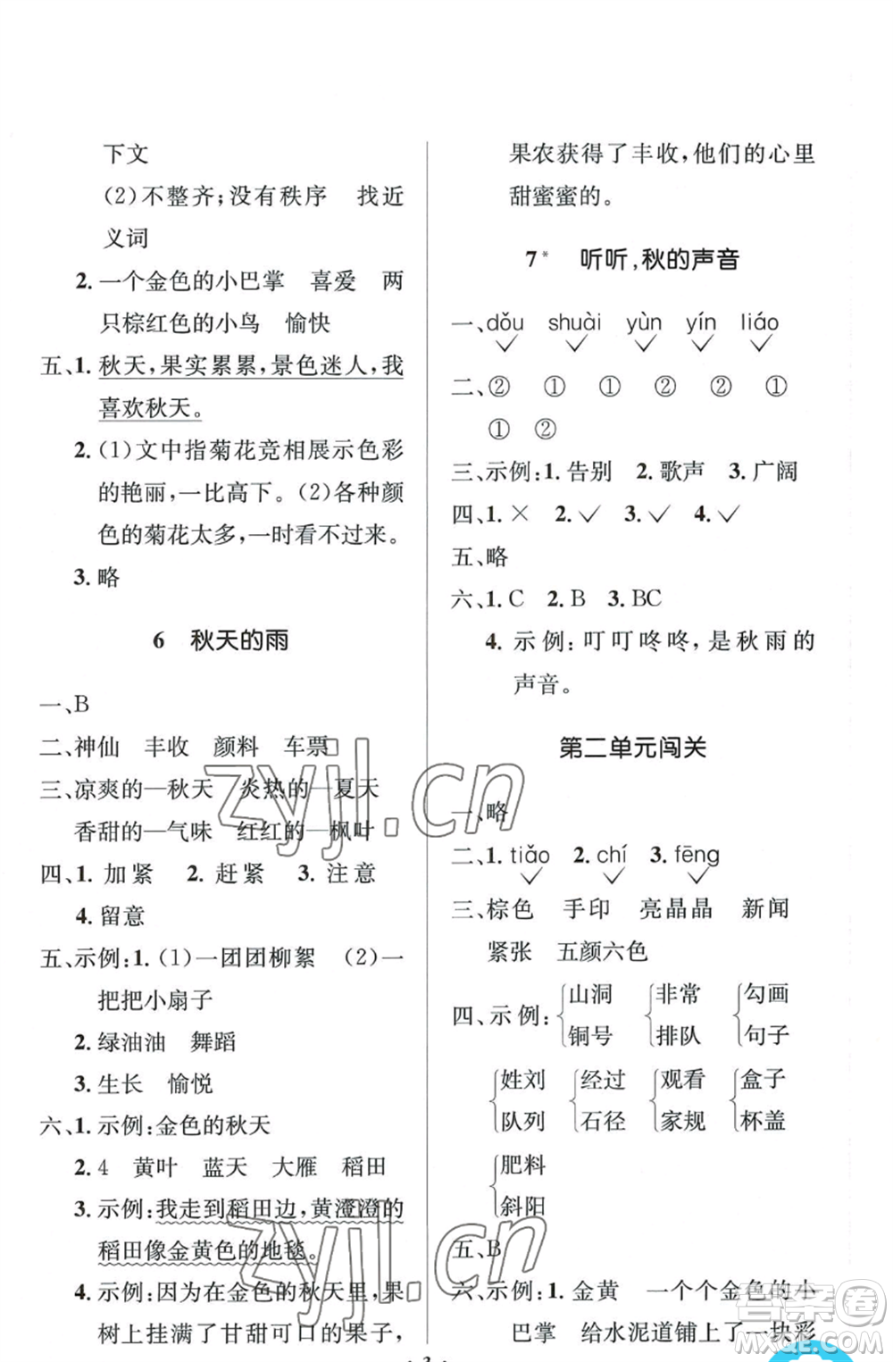 人民教育出版社2022人教金學(xué)典同步解析與測評學(xué)考練三年級上冊語文人教版江蘇專版參考答案