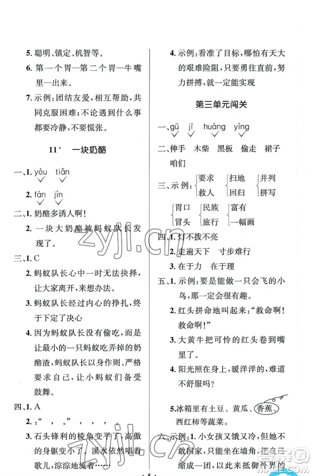 人民教育出版社2022人教金學(xué)典同步解析與測評學(xué)考練三年級上冊語文人教版江蘇專版參考答案