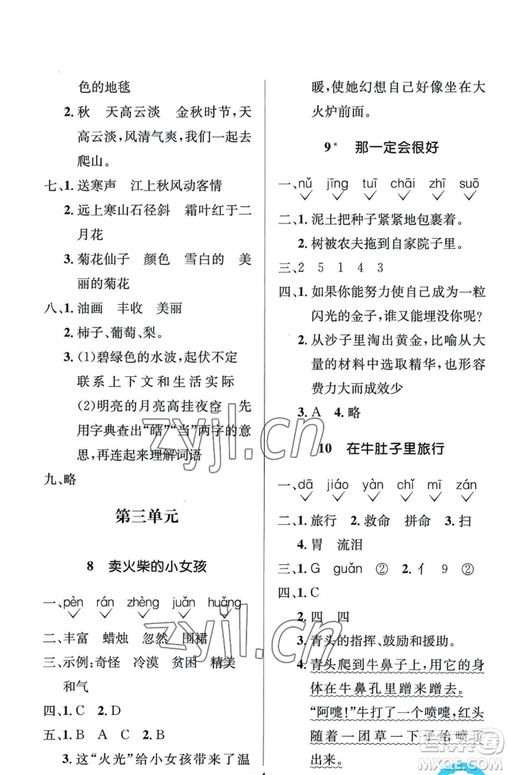 人民教育出版社2022人教金學(xué)典同步解析與測評學(xué)考練三年級上冊語文人教版江蘇專版參考答案