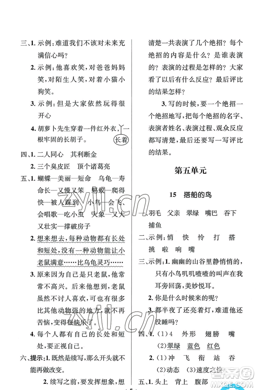 人民教育出版社2022人教金學(xué)典同步解析與測評學(xué)考練三年級上冊語文人教版江蘇專版參考答案