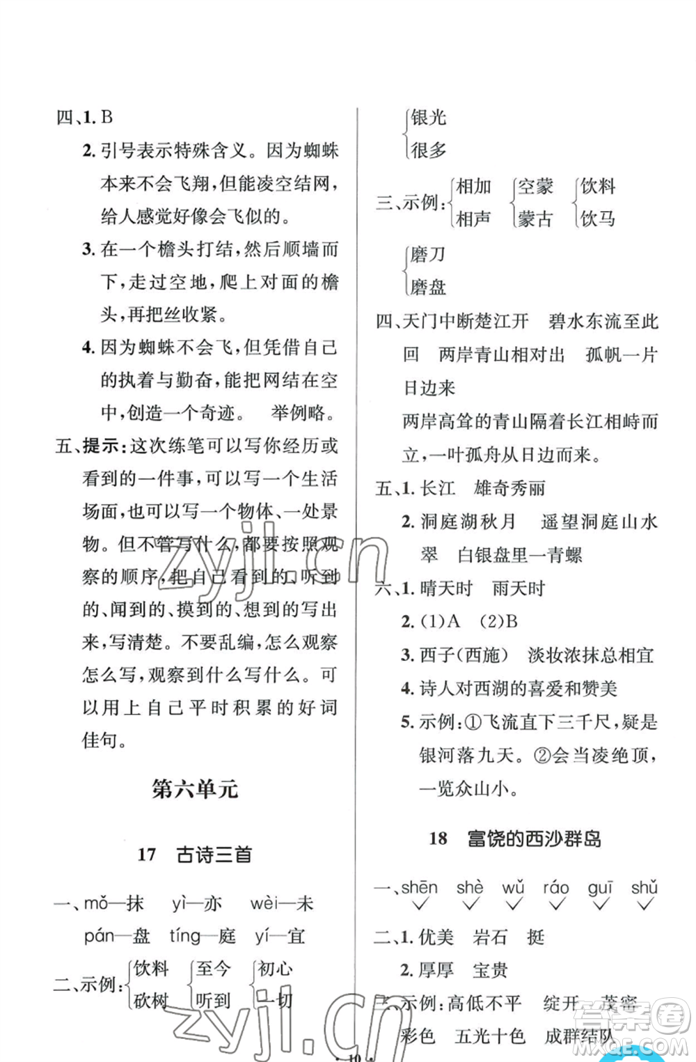 人民教育出版社2022人教金學(xué)典同步解析與測評學(xué)考練三年級上冊語文人教版江蘇專版參考答案