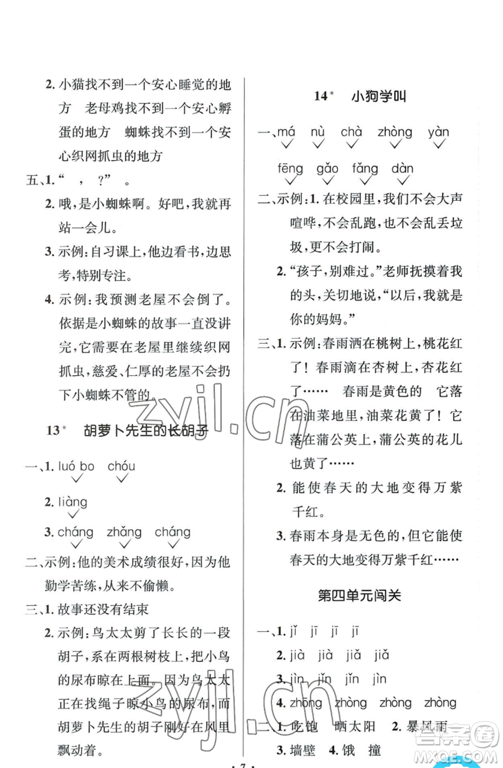 人民教育出版社2022人教金學(xué)典同步解析與測評學(xué)考練三年級上冊語文人教版江蘇專版參考答案