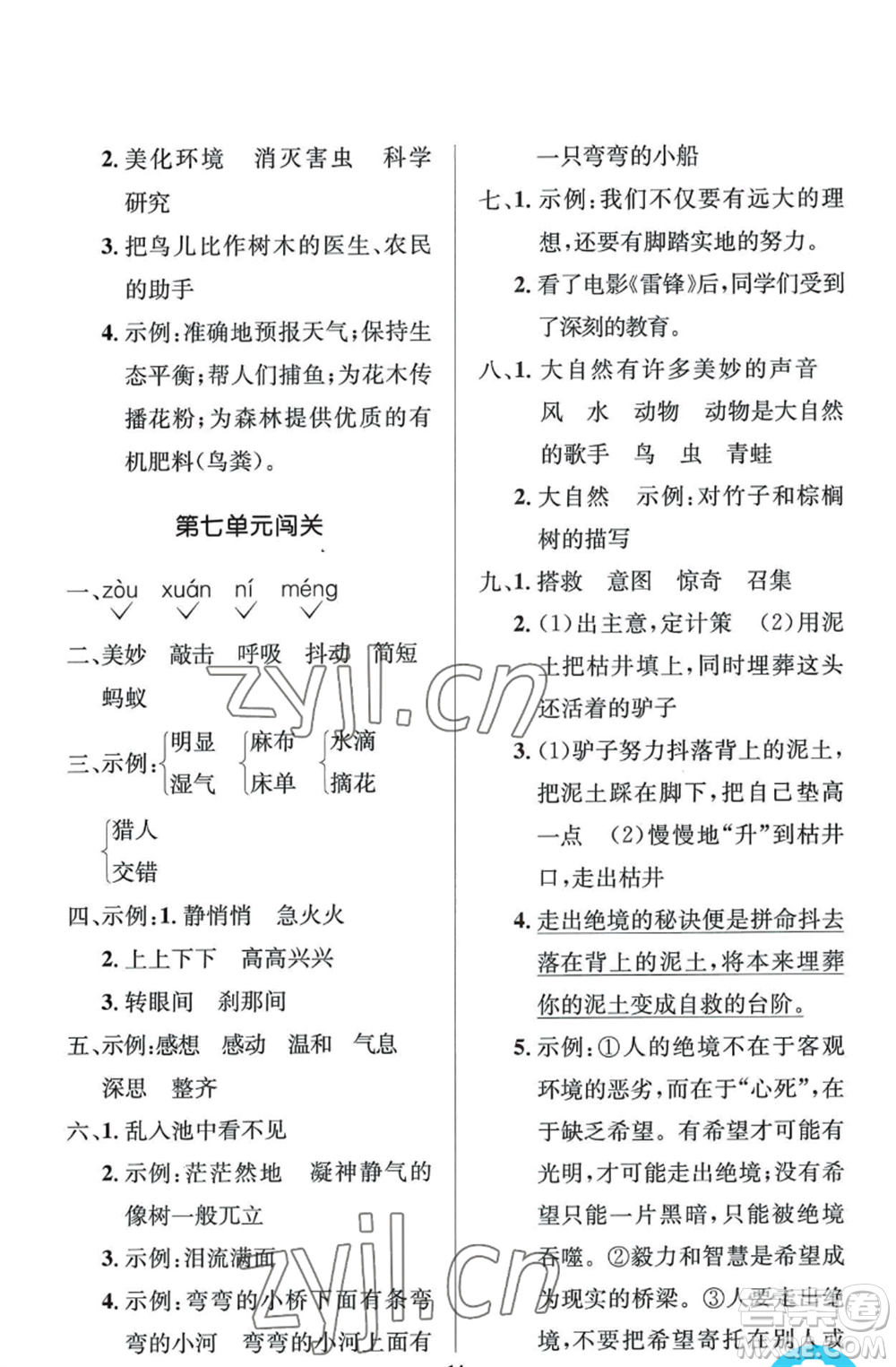 人民教育出版社2022人教金學(xué)典同步解析與測評學(xué)考練三年級上冊語文人教版江蘇專版參考答案