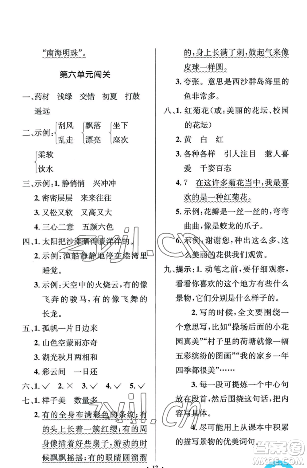 人民教育出版社2022人教金學(xué)典同步解析與測評學(xué)考練三年級上冊語文人教版江蘇專版參考答案