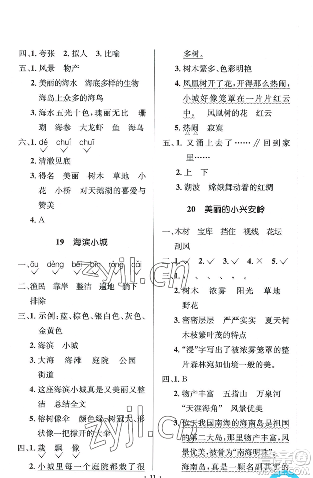 人民教育出版社2022人教金學(xué)典同步解析與測評學(xué)考練三年級上冊語文人教版江蘇專版參考答案