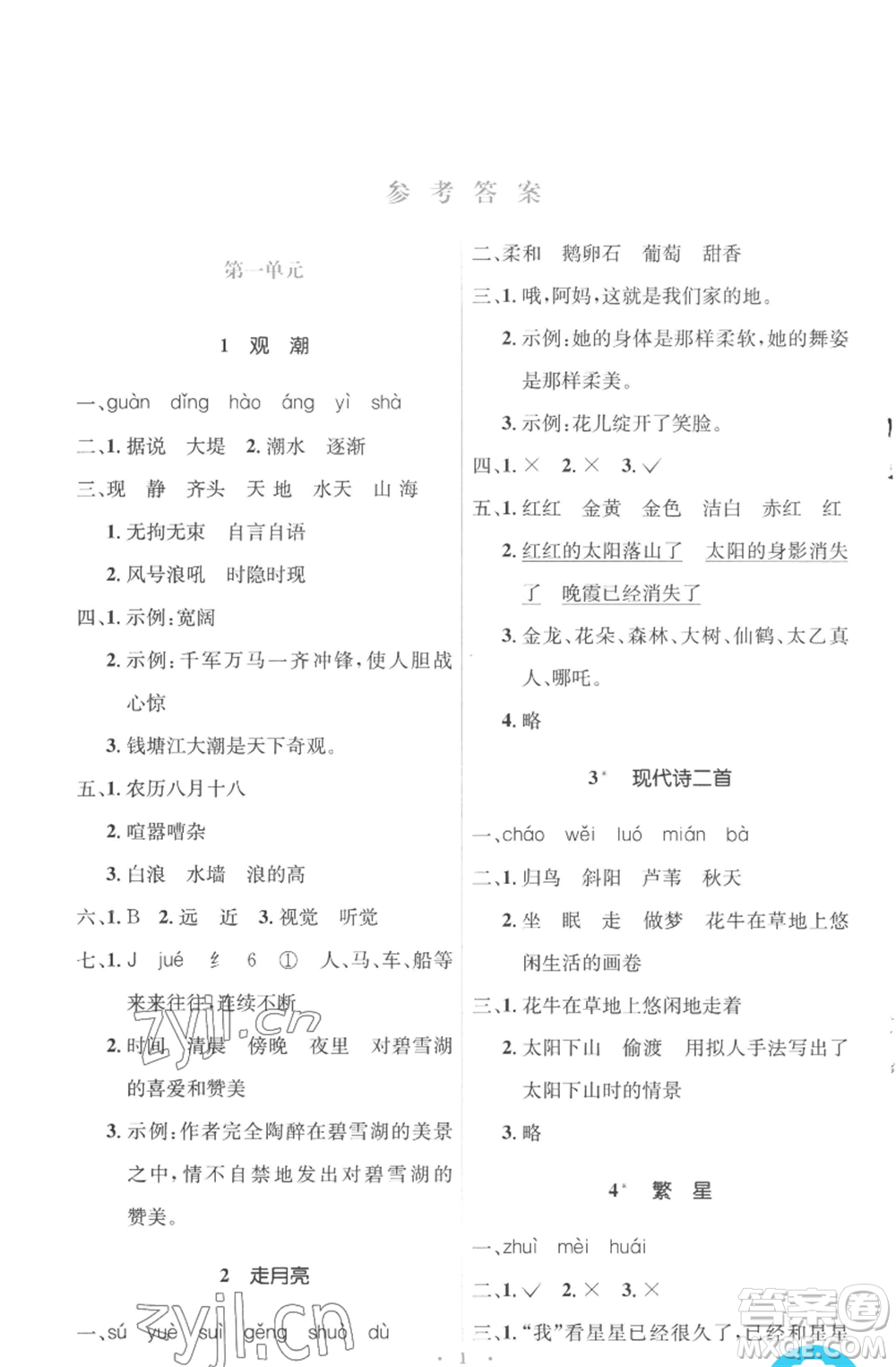 人民教育出版社2022人教金學(xué)典同步解析與測(cè)評(píng)學(xué)考練四年級(jí)上冊(cè)語(yǔ)文人教版參考答案