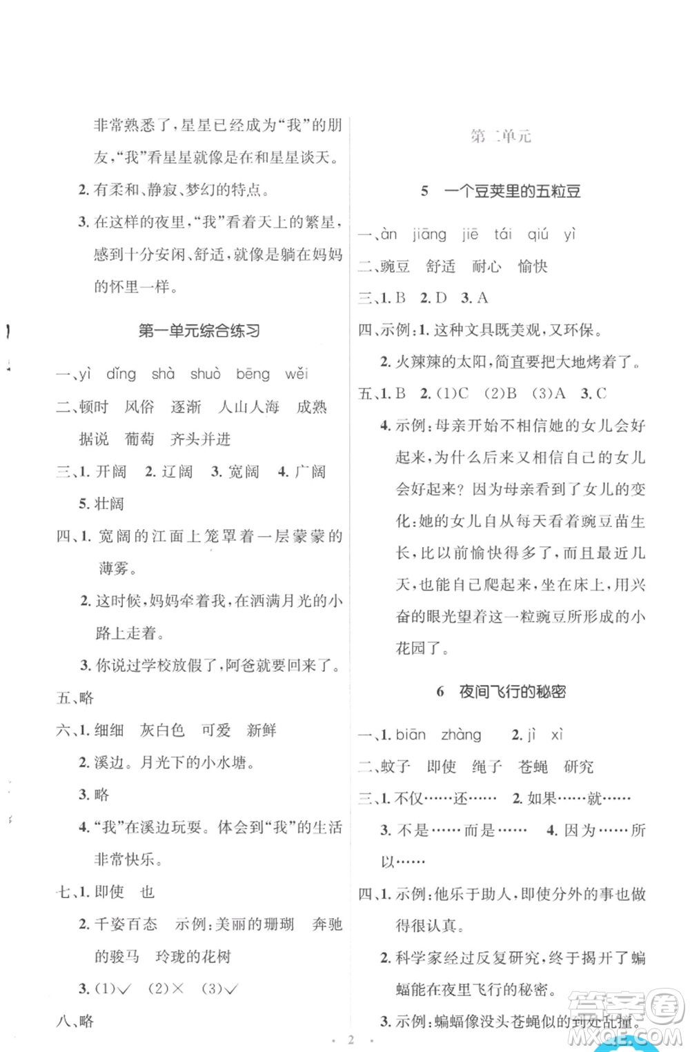 人民教育出版社2022人教金學(xué)典同步解析與測(cè)評(píng)學(xué)考練四年級(jí)上冊(cè)語(yǔ)文人教版參考答案