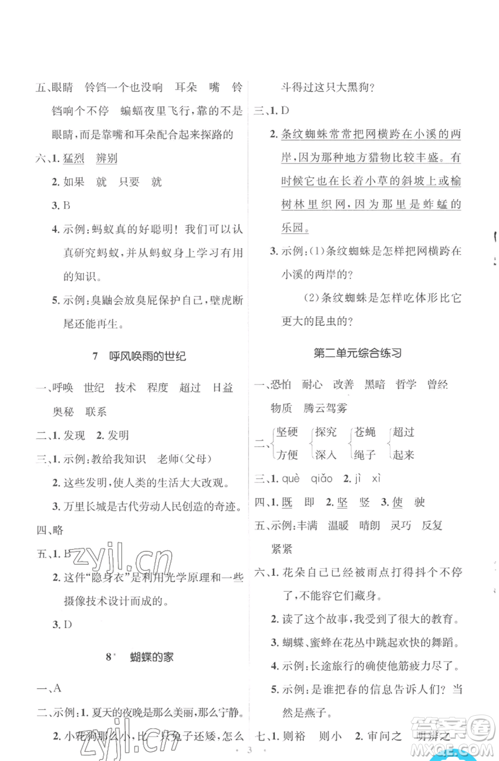 人民教育出版社2022人教金學(xué)典同步解析與測(cè)評(píng)學(xué)考練四年級(jí)上冊(cè)語(yǔ)文人教版參考答案