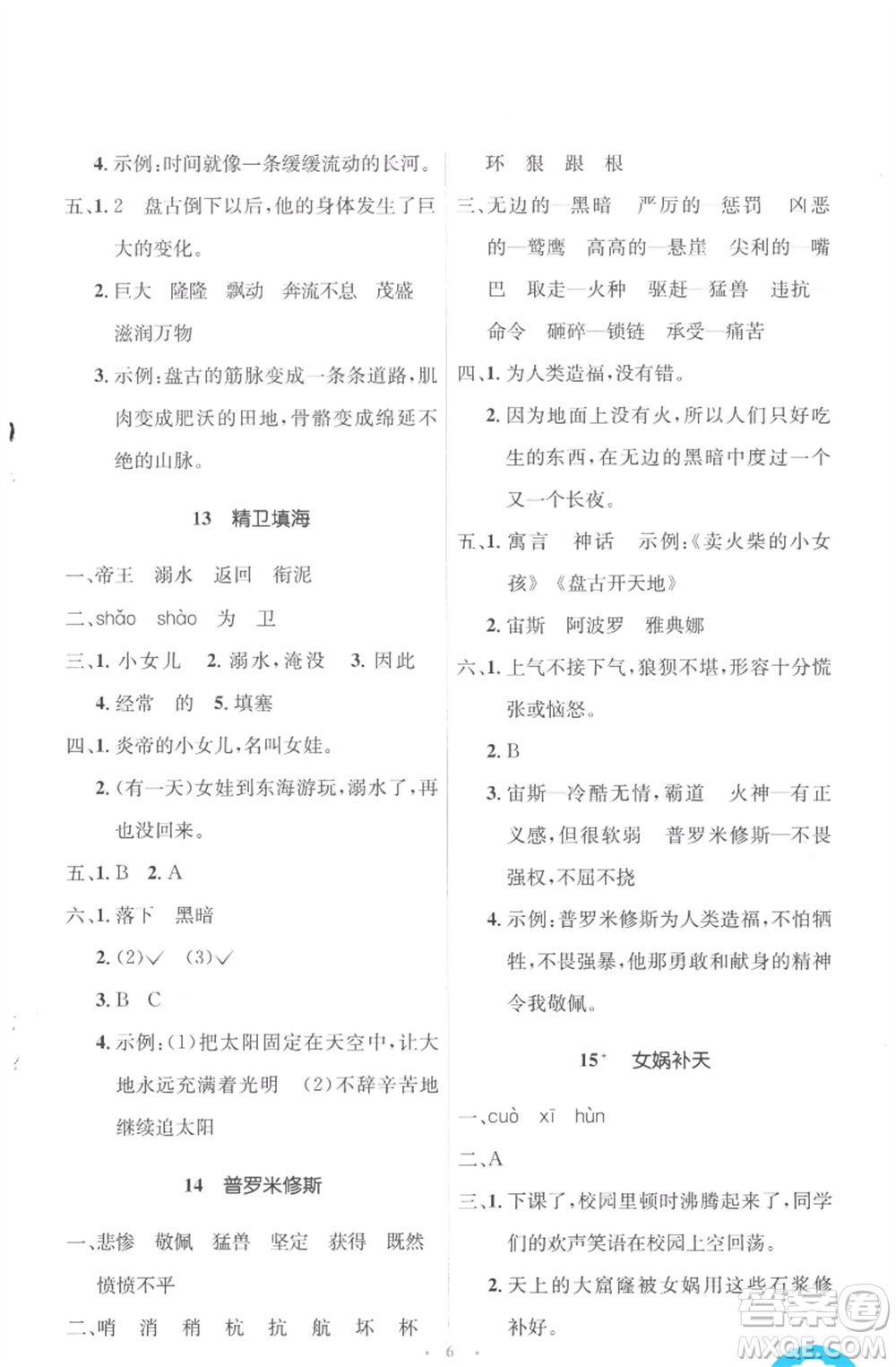 人民教育出版社2022人教金學(xué)典同步解析與測(cè)評(píng)學(xué)考練四年級(jí)上冊(cè)語(yǔ)文人教版參考答案