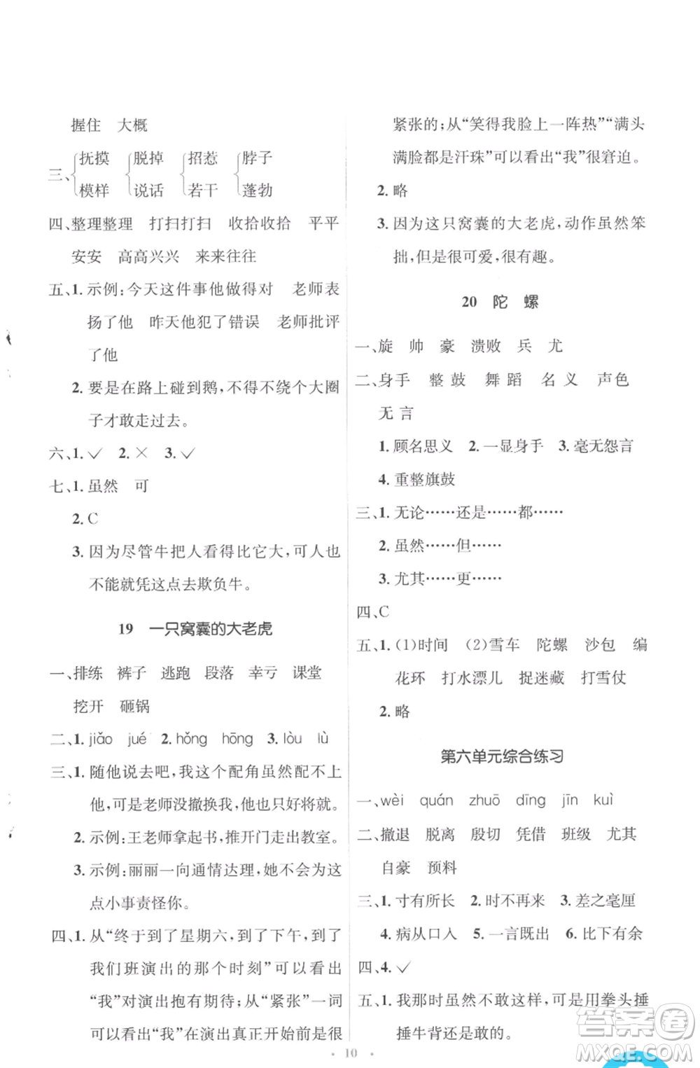 人民教育出版社2022人教金學(xué)典同步解析與測(cè)評(píng)學(xué)考練四年級(jí)上冊(cè)語(yǔ)文人教版參考答案