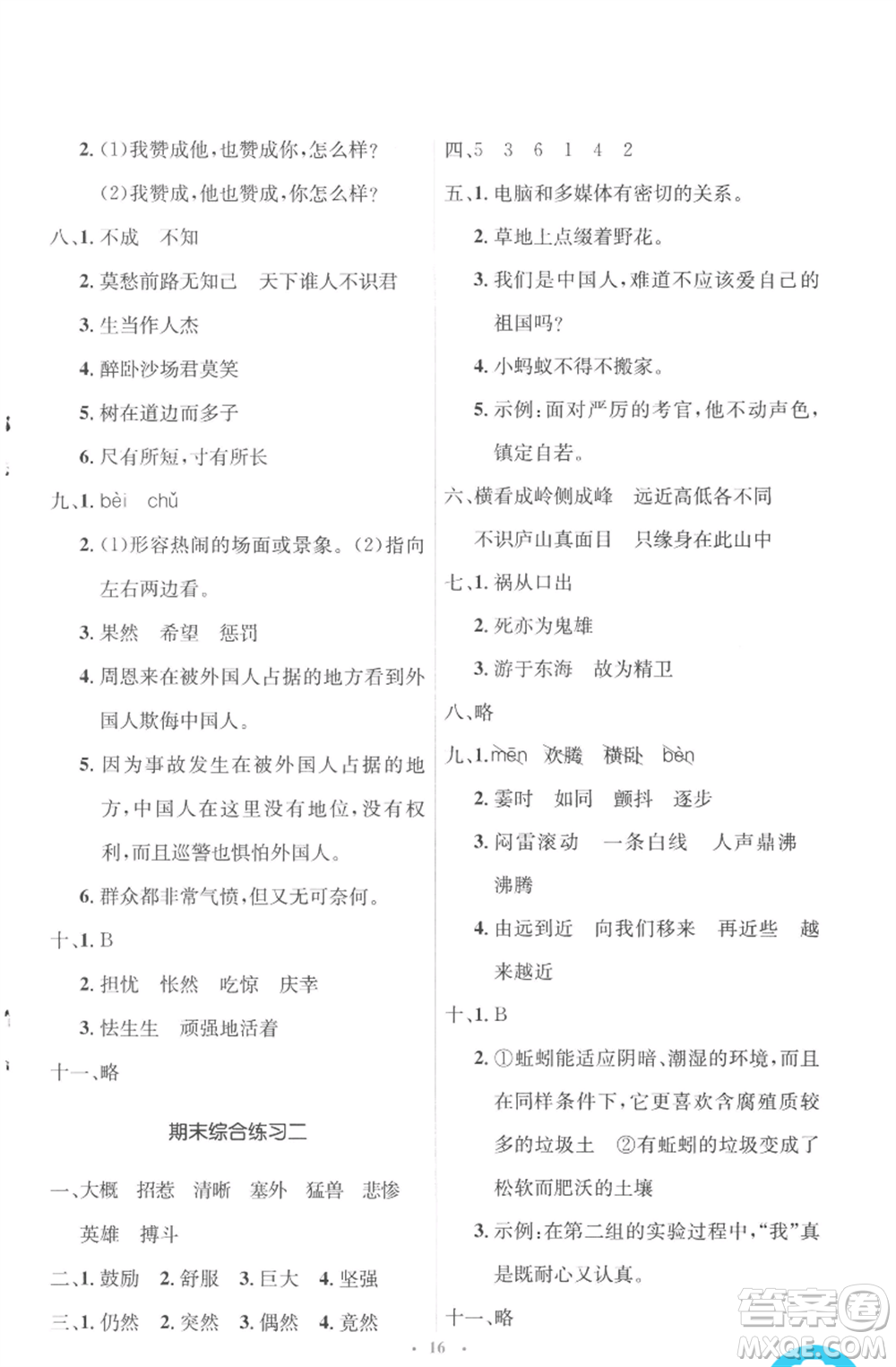 人民教育出版社2022人教金學(xué)典同步解析與測(cè)評(píng)學(xué)考練四年級(jí)上冊(cè)語(yǔ)文人教版參考答案