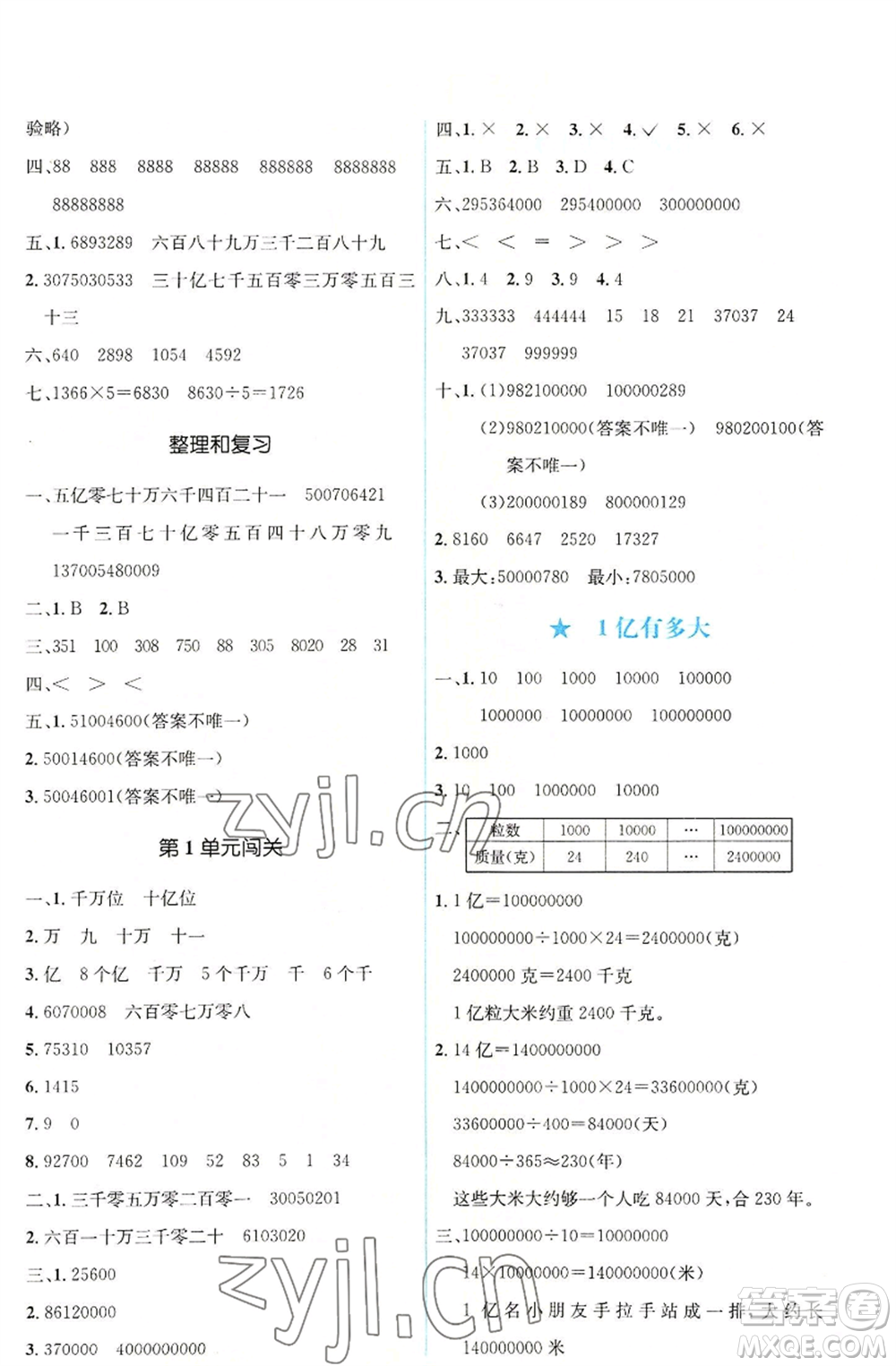 人民教育出版社2022人教金學(xué)典同步解析與測評(píng)學(xué)考練四年級(jí)上冊數(shù)學(xué)人教版參考答案