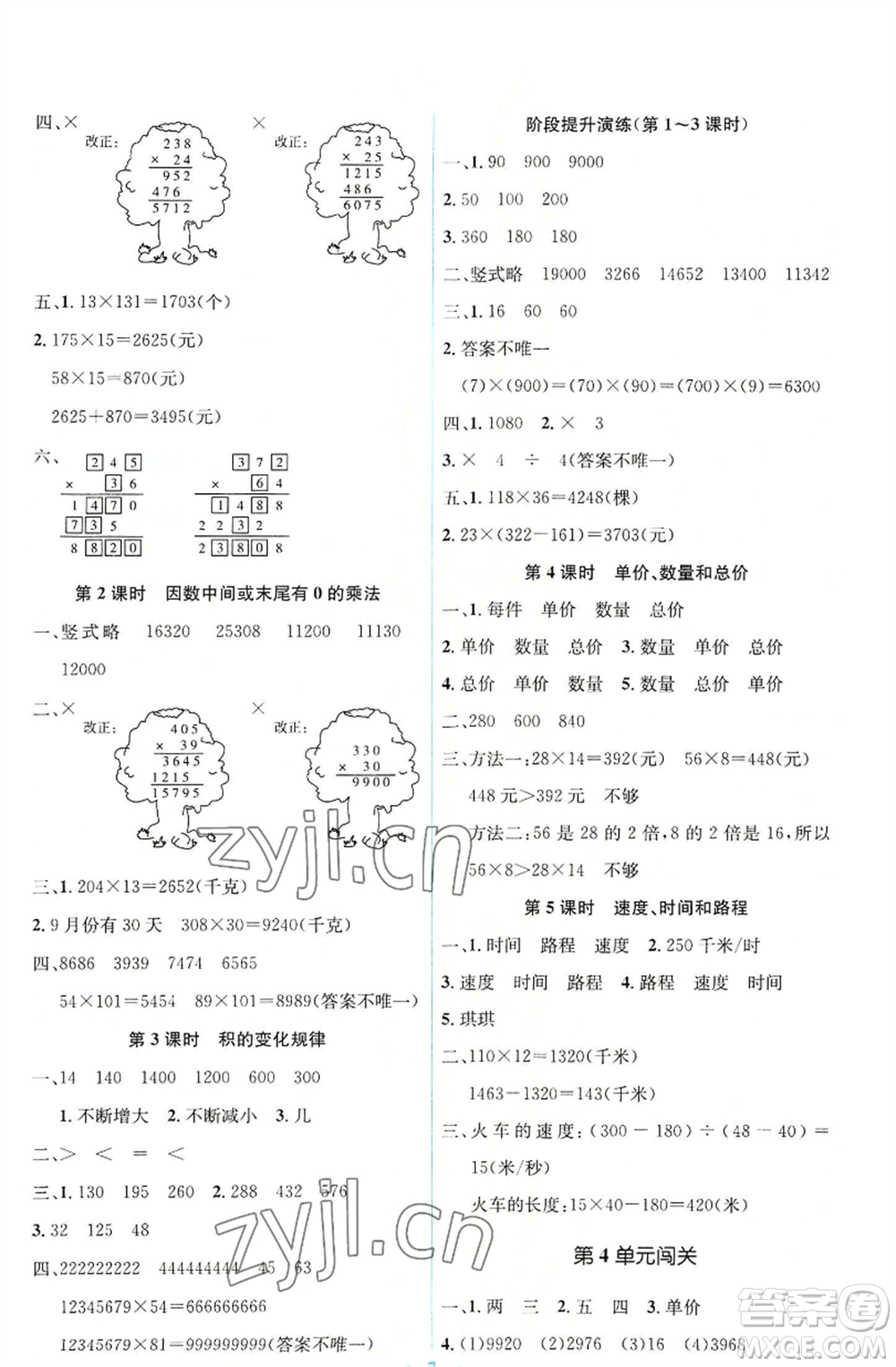 人民教育出版社2022人教金學(xué)典同步解析與測評(píng)學(xué)考練四年級(jí)上冊數(shù)學(xué)人教版參考答案