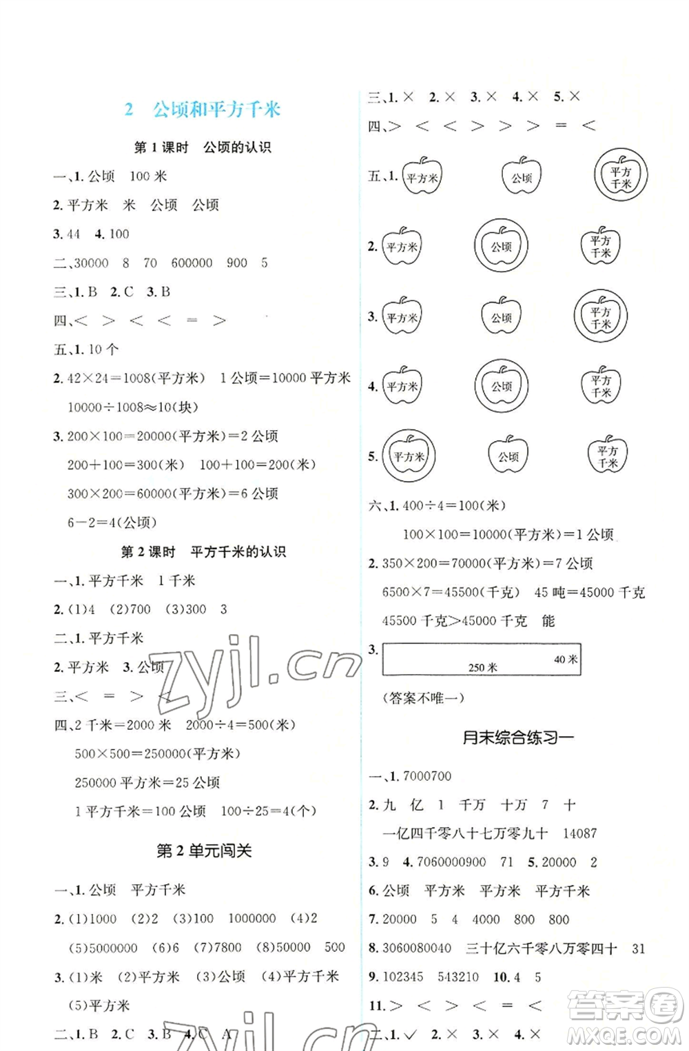 人民教育出版社2022人教金學(xué)典同步解析與測評(píng)學(xué)考練四年級(jí)上冊數(shù)學(xué)人教版參考答案