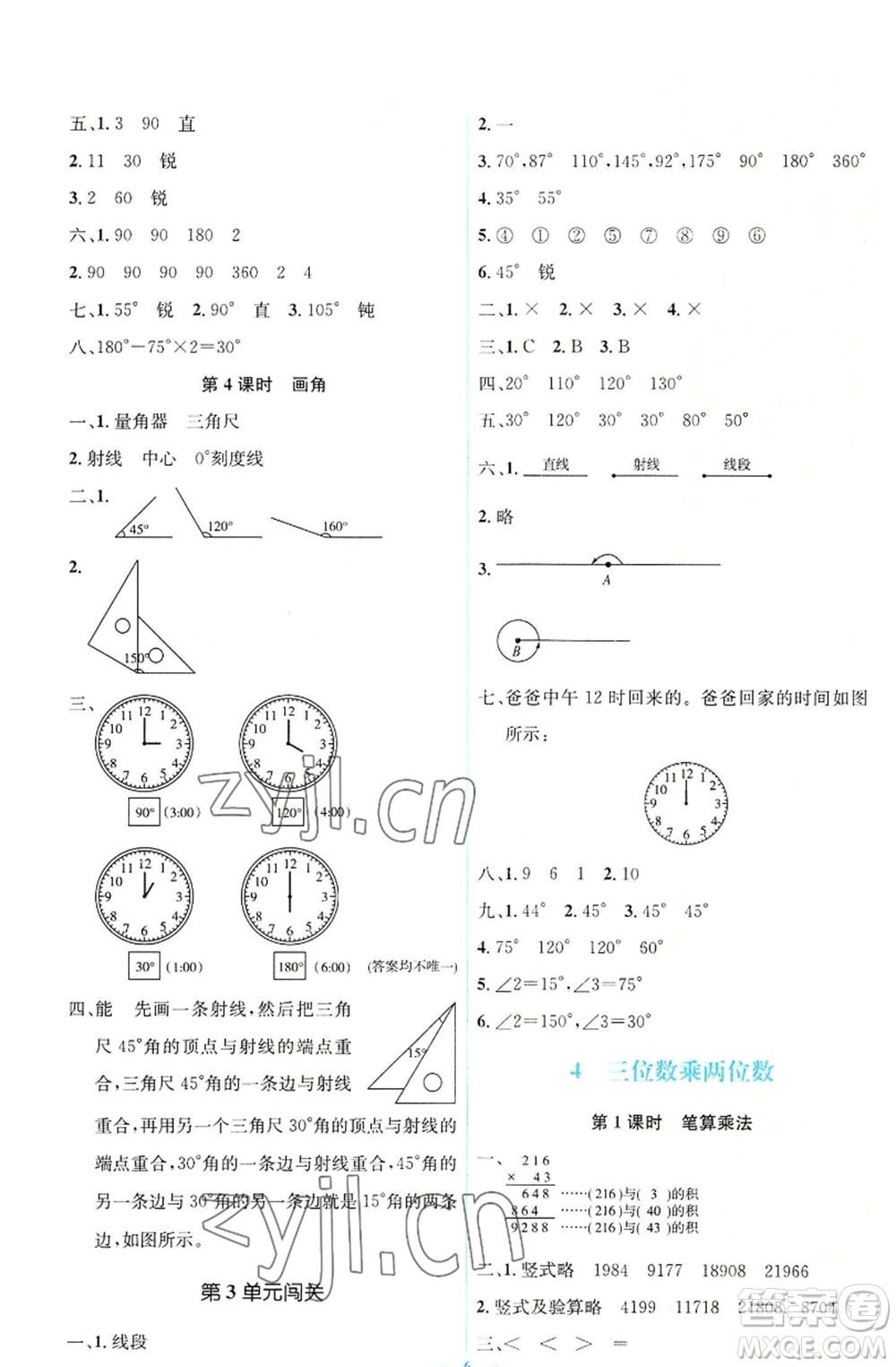 人民教育出版社2022人教金學(xué)典同步解析與測評(píng)學(xué)考練四年級(jí)上冊數(shù)學(xué)人教版參考答案