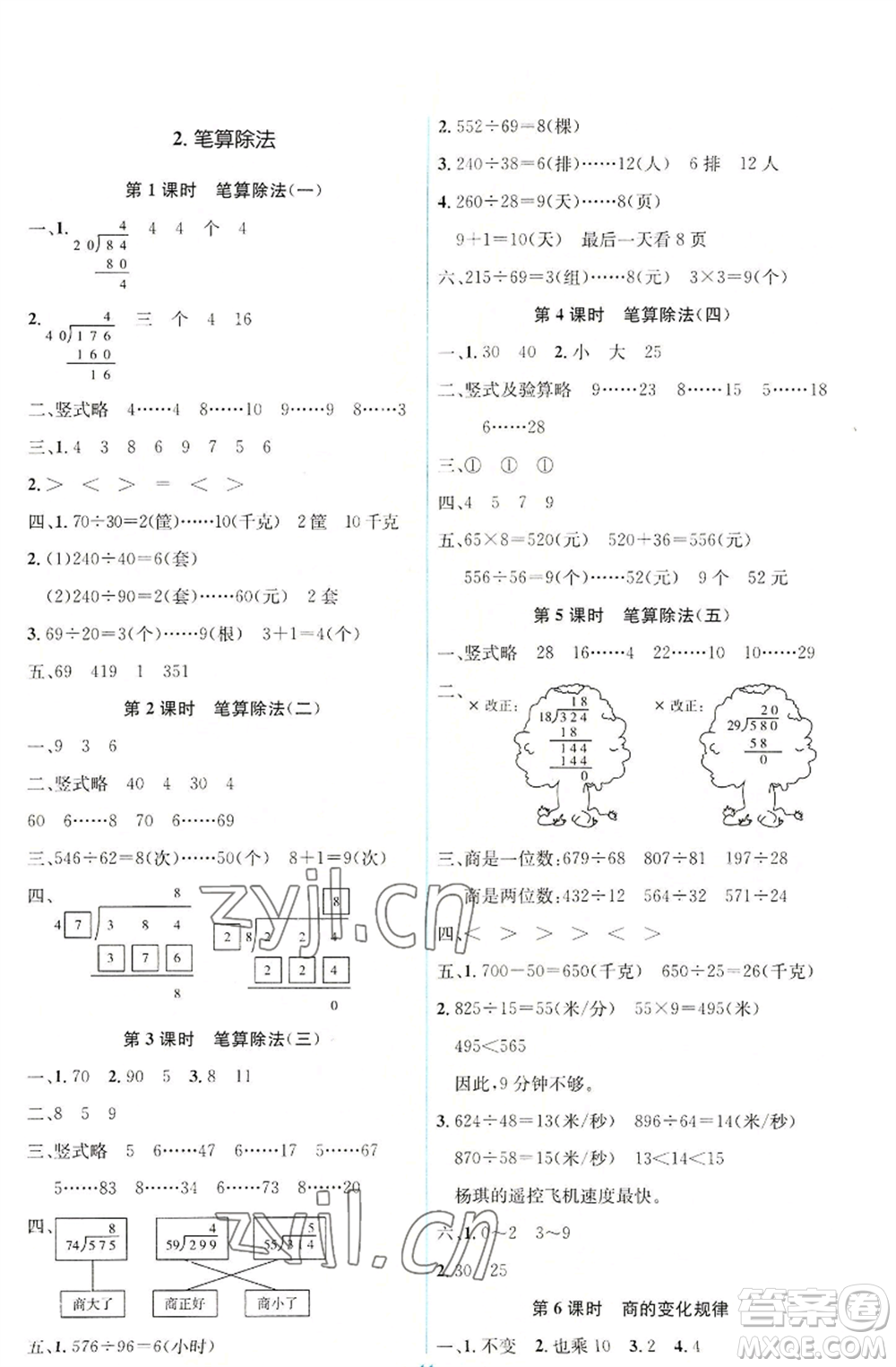 人民教育出版社2022人教金學(xué)典同步解析與測評(píng)學(xué)考練四年級(jí)上冊數(shù)學(xué)人教版參考答案