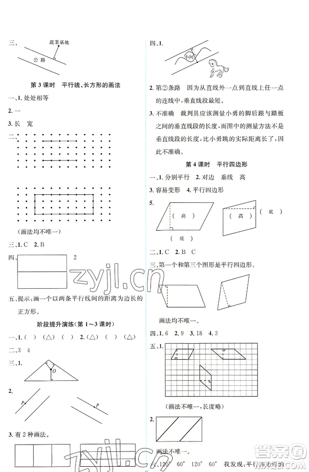 人民教育出版社2022人教金學(xué)典同步解析與測評(píng)學(xué)考練四年級(jí)上冊數(shù)學(xué)人教版參考答案