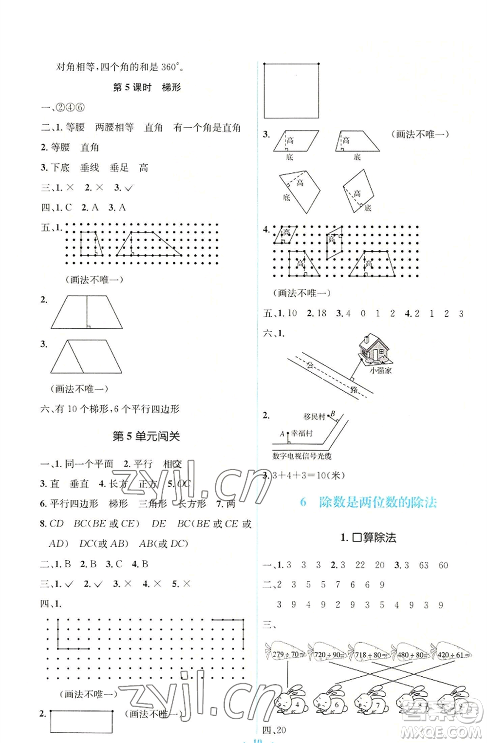 人民教育出版社2022人教金學(xué)典同步解析與測評(píng)學(xué)考練四年級(jí)上冊數(shù)學(xué)人教版參考答案