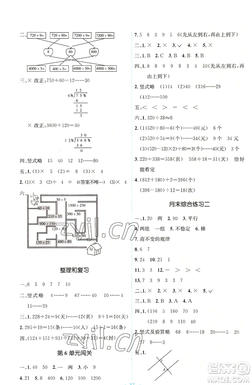 人民教育出版社2022人教金學(xué)典同步解析與測評(píng)學(xué)考練四年級(jí)上冊數(shù)學(xué)人教版參考答案