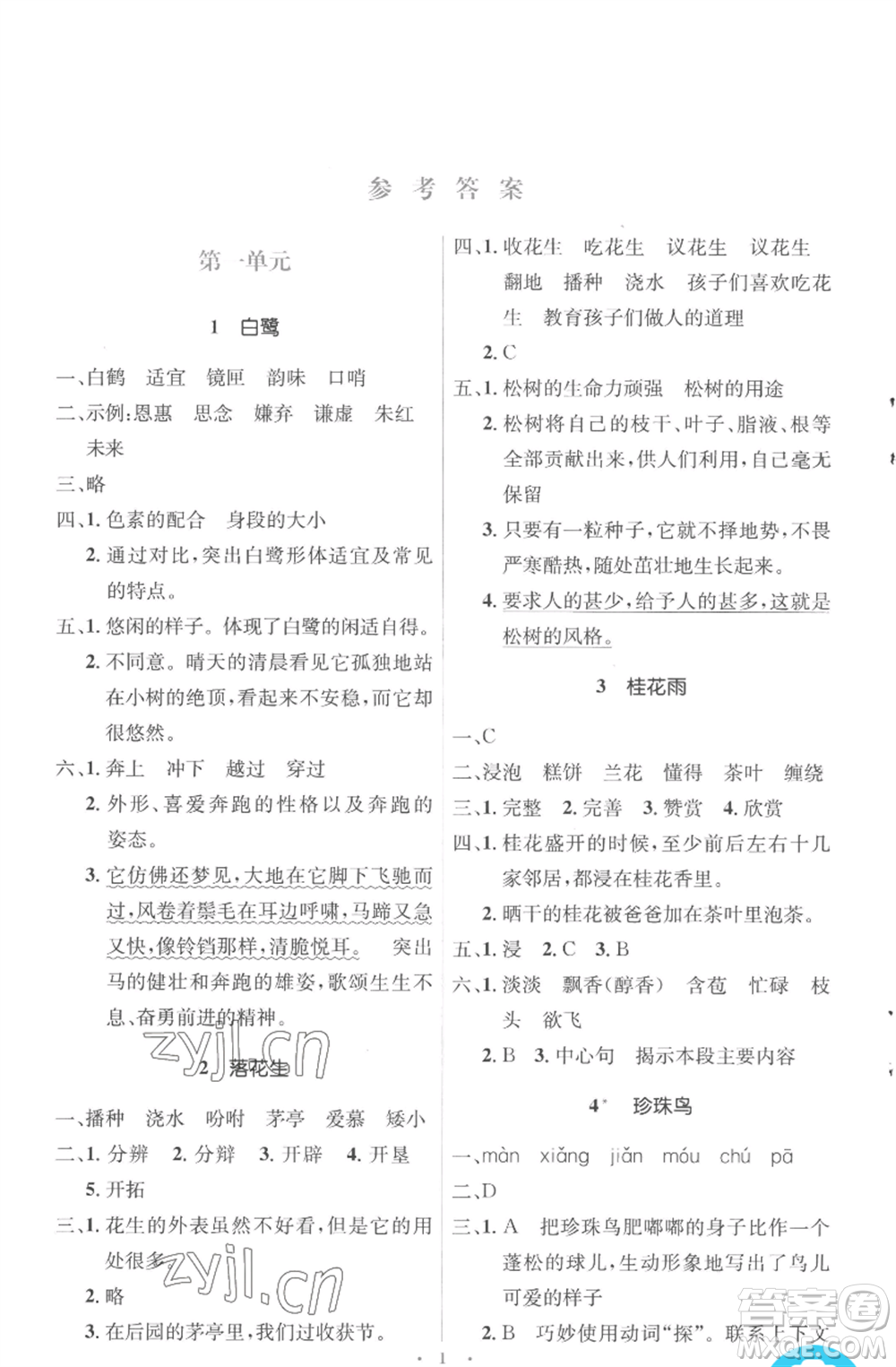 人民教育出版社2022人教金學典同步解析與測評學考練五年級上冊語文人教版參考答案