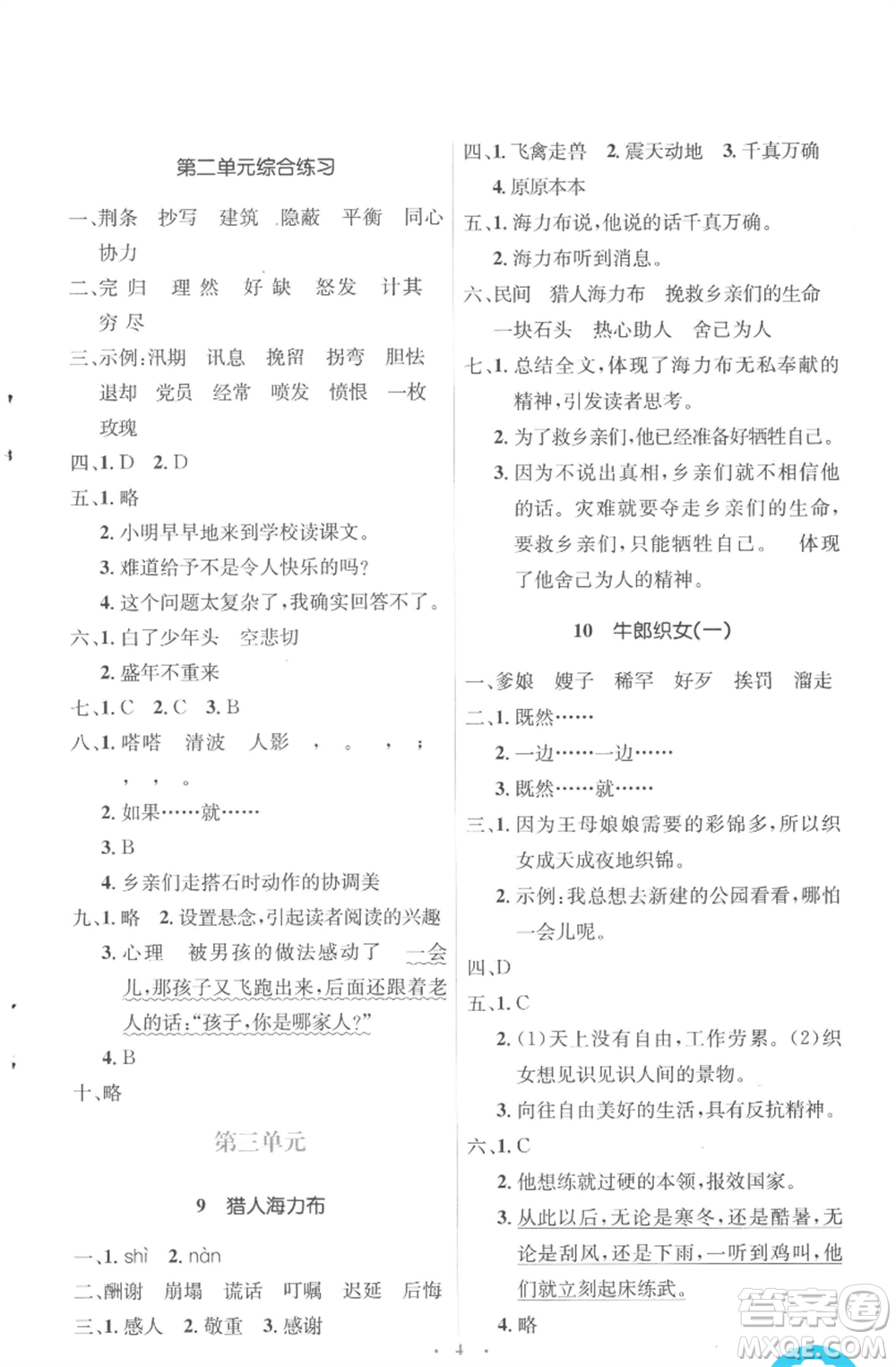 人民教育出版社2022人教金學典同步解析與測評學考練五年級上冊語文人教版參考答案