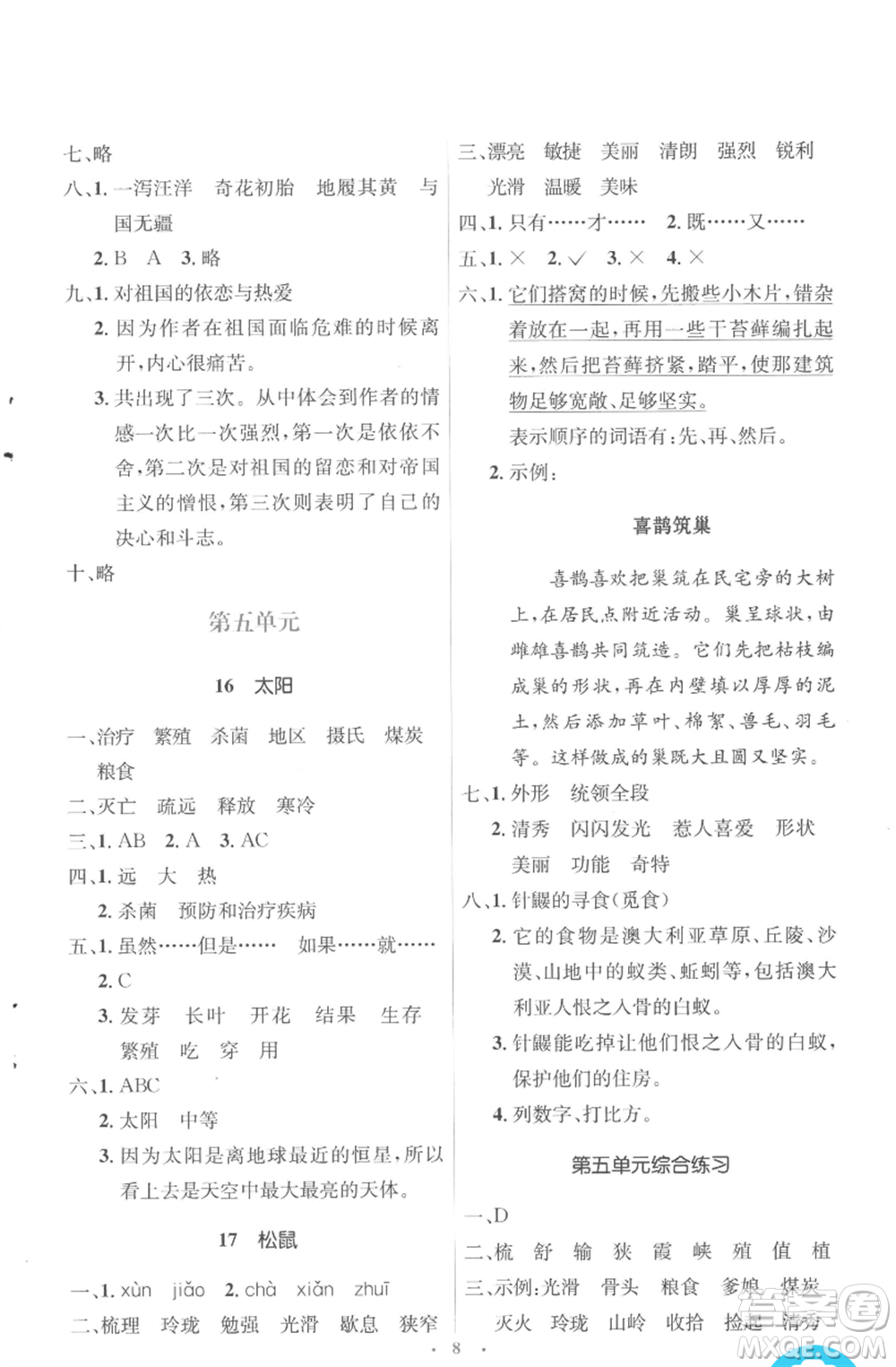 人民教育出版社2022人教金學典同步解析與測評學考練五年級上冊語文人教版參考答案