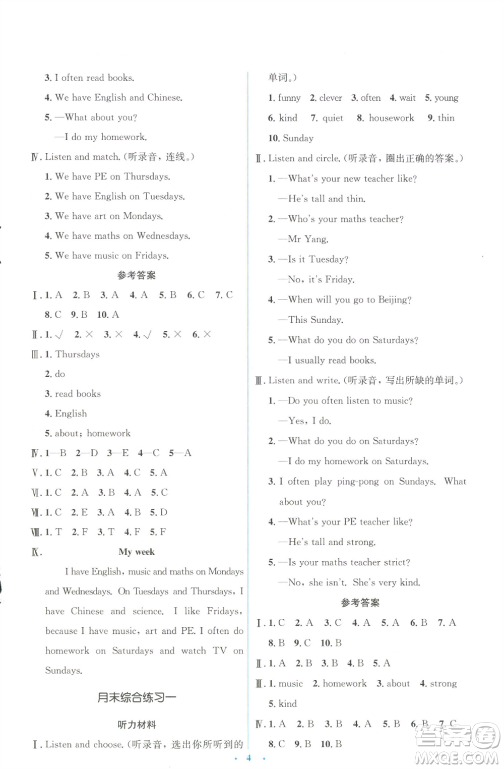 人民教育出版社2022人教金學(xué)典同步解析與測(cè)評(píng)學(xué)考練五年級(jí)上冊(cè)英語人教版參考答案