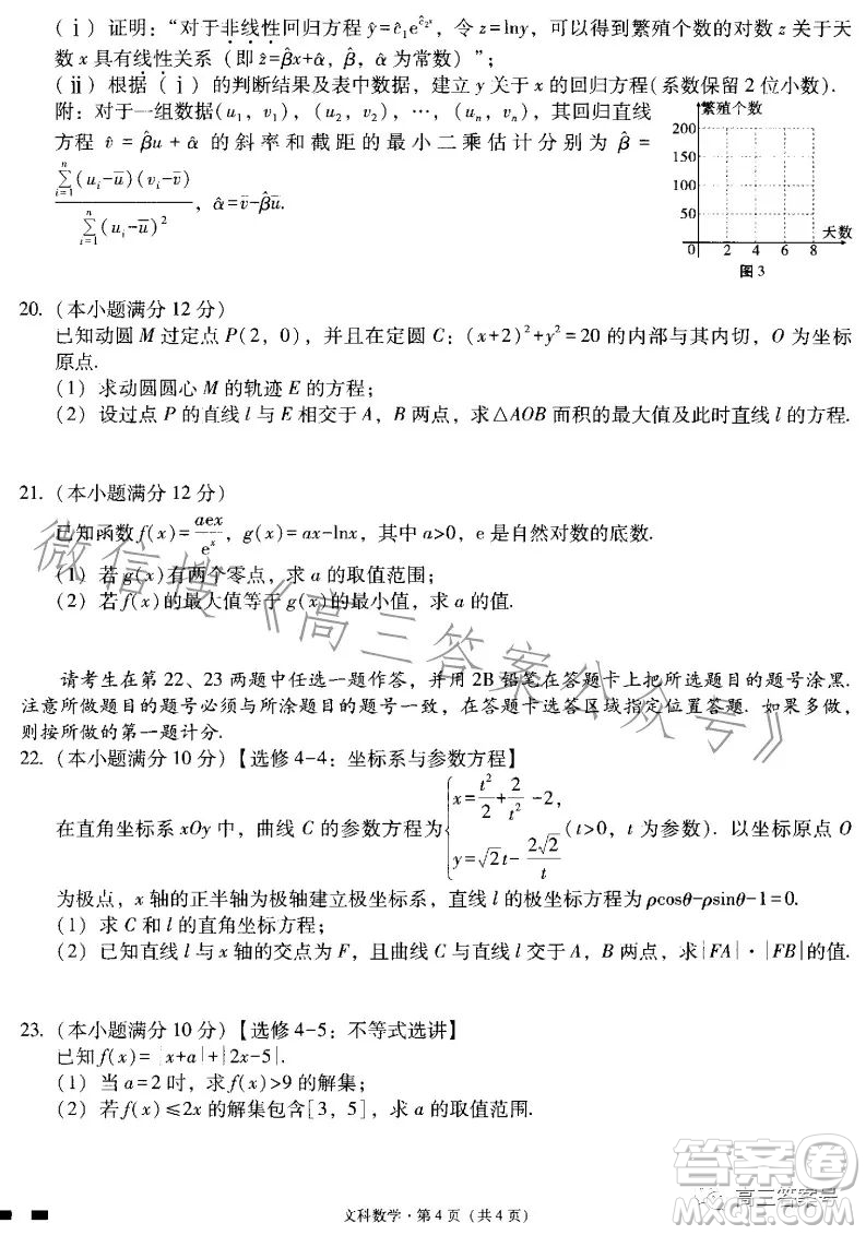 貴陽市五校2023屆高三年級(jí)聯(lián)合考試三文科數(shù)學(xué)試卷答案