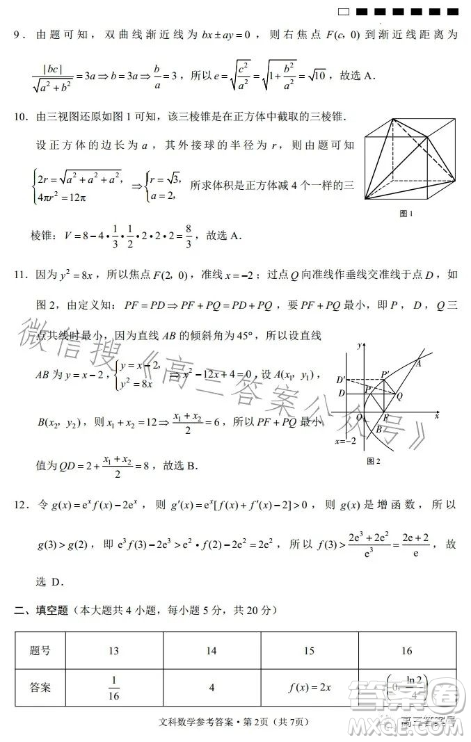 貴陽市五校2023屆高三年級(jí)聯(lián)合考試三文科數(shù)學(xué)試卷答案