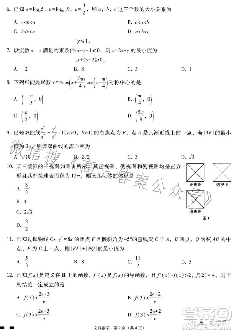 貴陽市五校2023屆高三年級(jí)聯(lián)合考試三文科數(shù)學(xué)試卷答案