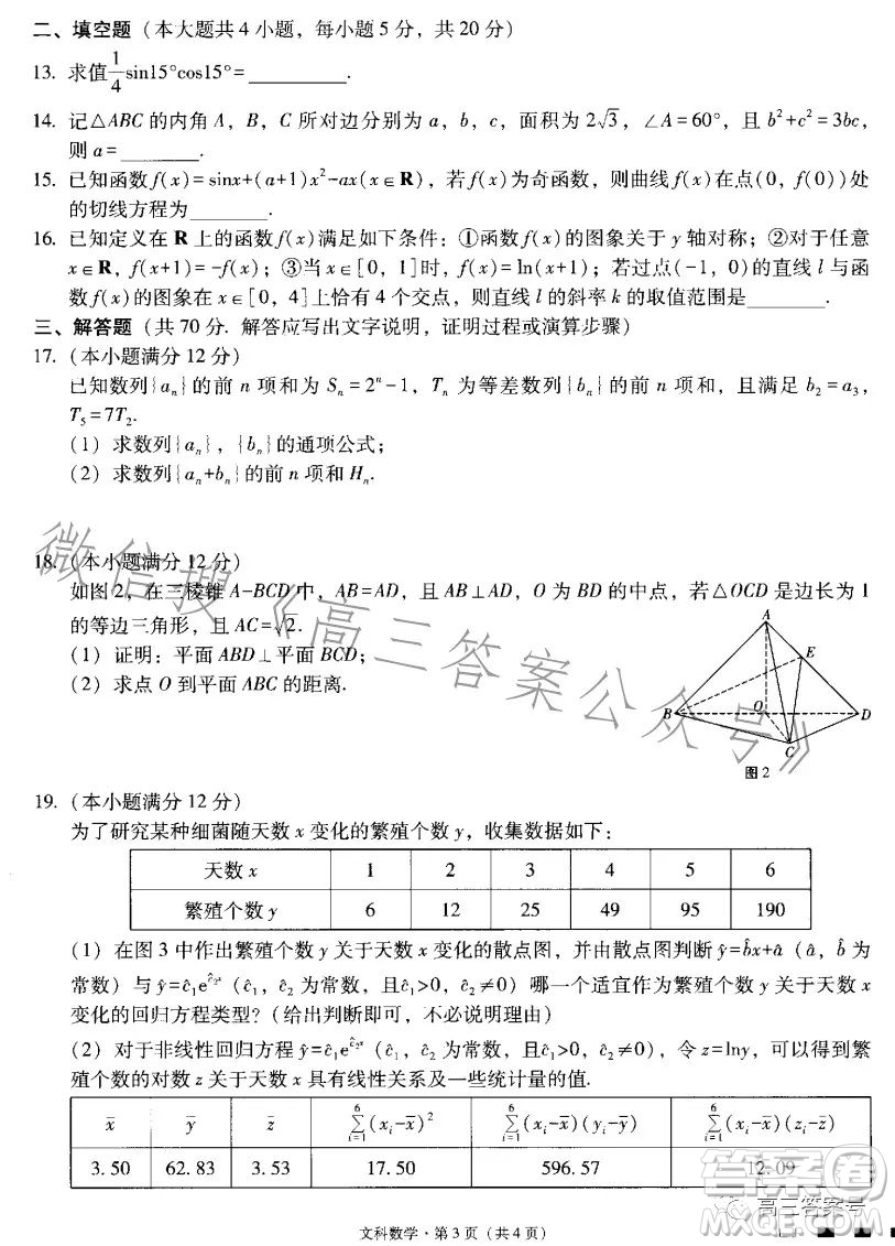 貴陽市五校2023屆高三年級(jí)聯(lián)合考試三文科數(shù)學(xué)試卷答案