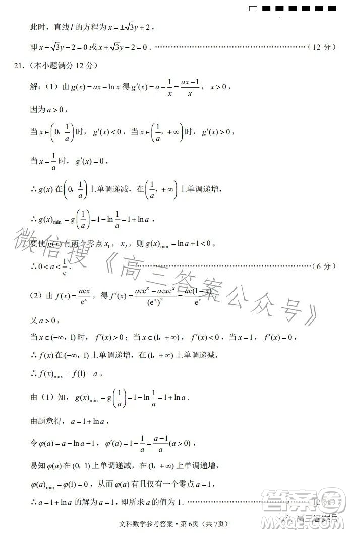 貴陽市五校2023屆高三年級(jí)聯(lián)合考試三文科數(shù)學(xué)試卷答案