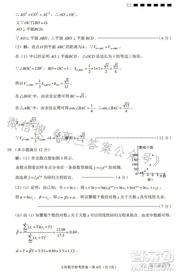 貴陽市五校2023屆高三年級(jí)聯(lián)合考試三文科數(shù)學(xué)試卷答案