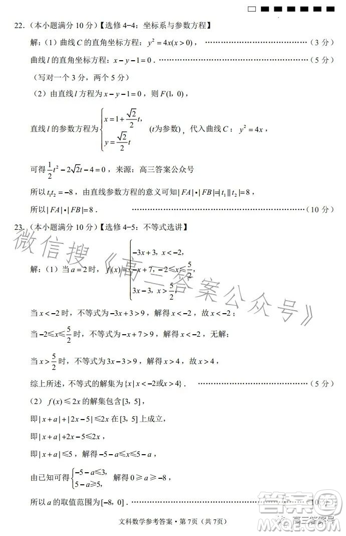 貴陽市五校2023屆高三年級(jí)聯(lián)合考試三文科數(shù)學(xué)試卷答案