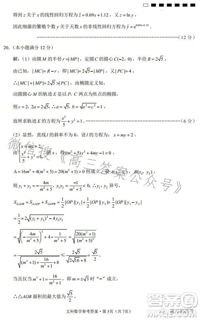 貴陽市五校2023屆高三年級(jí)聯(lián)合考試三文科數(shù)學(xué)試卷答案