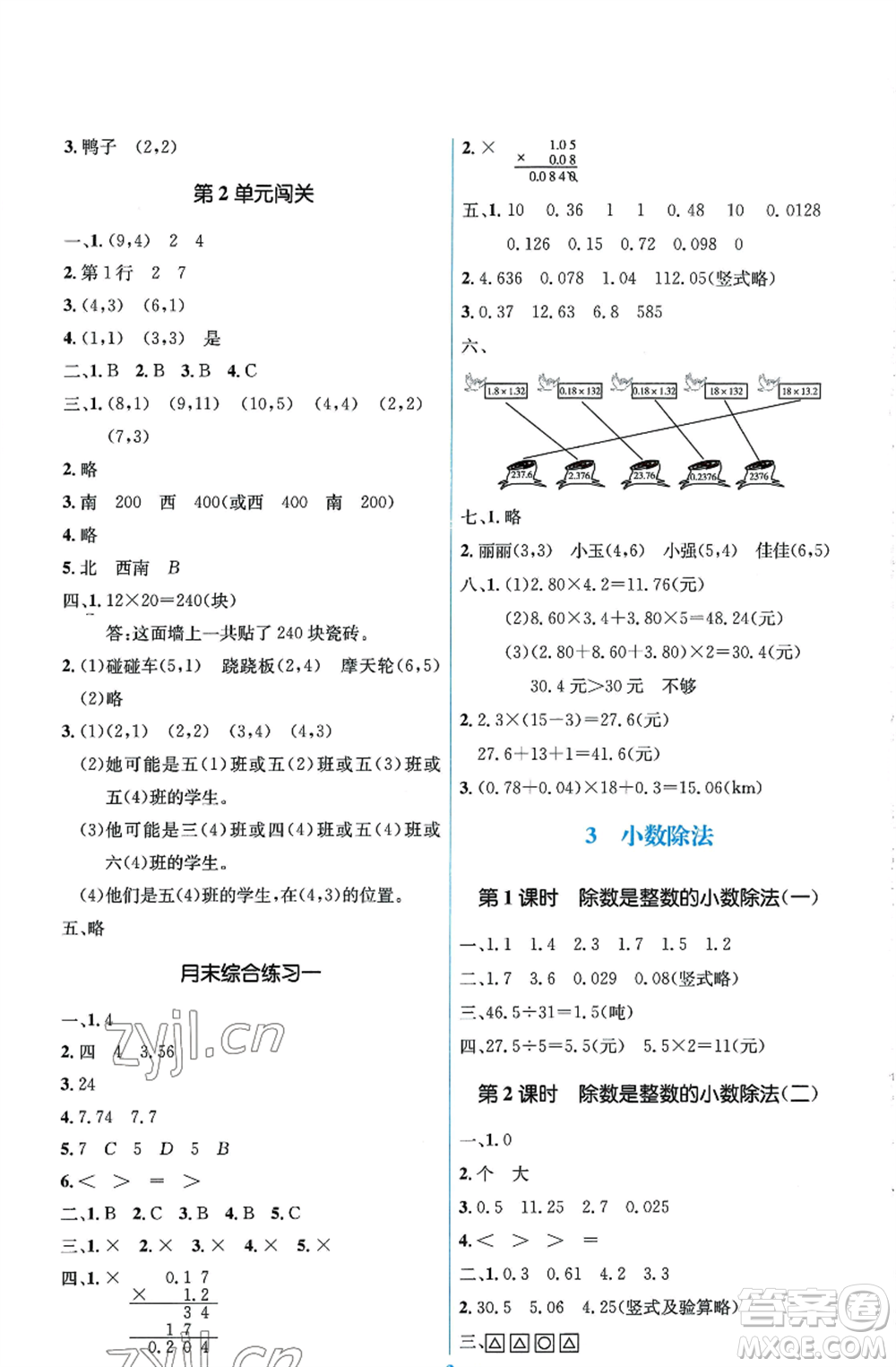 人民教育出版社2022人教金學(xué)典同步解析與測(cè)評(píng)學(xué)考練五年級(jí)上冊(cè)數(shù)學(xué)人教版參考答案