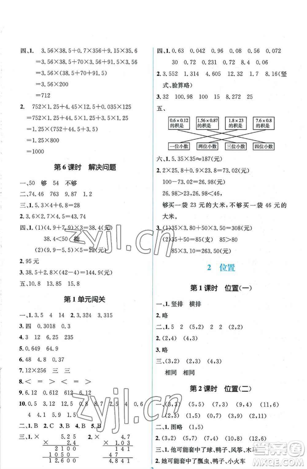 人民教育出版社2022人教金學(xué)典同步解析與測(cè)評(píng)學(xué)考練五年級(jí)上冊(cè)數(shù)學(xué)人教版參考答案