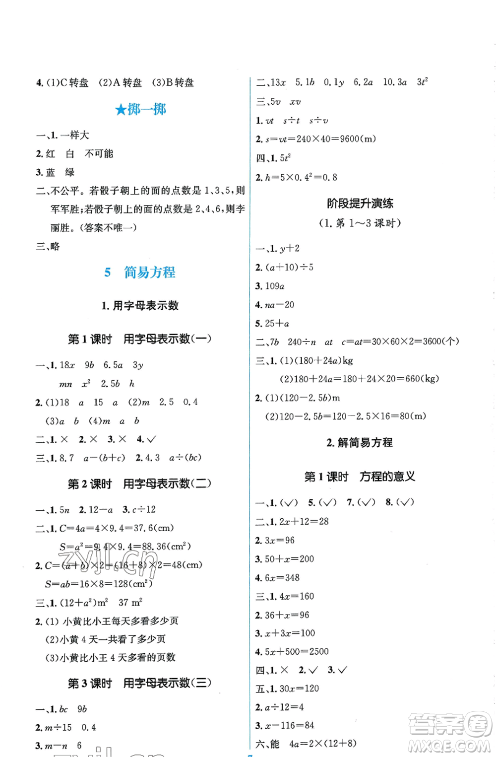 人民教育出版社2022人教金學(xué)典同步解析與測(cè)評(píng)學(xué)考練五年級(jí)上冊(cè)數(shù)學(xué)人教版參考答案