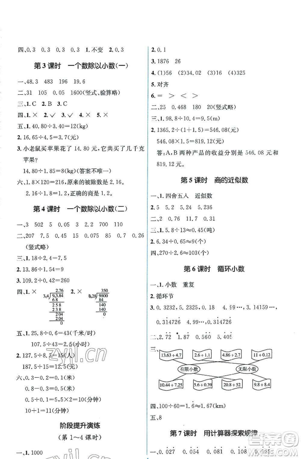 人民教育出版社2022人教金學(xué)典同步解析與測(cè)評(píng)學(xué)考練五年級(jí)上冊(cè)數(shù)學(xué)人教版參考答案