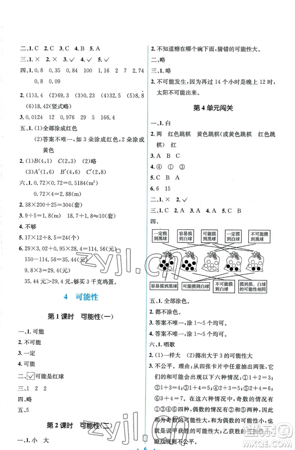 人民教育出版社2022人教金學(xué)典同步解析與測(cè)評(píng)學(xué)考練五年級(jí)上冊(cè)數(shù)學(xué)人教版參考答案