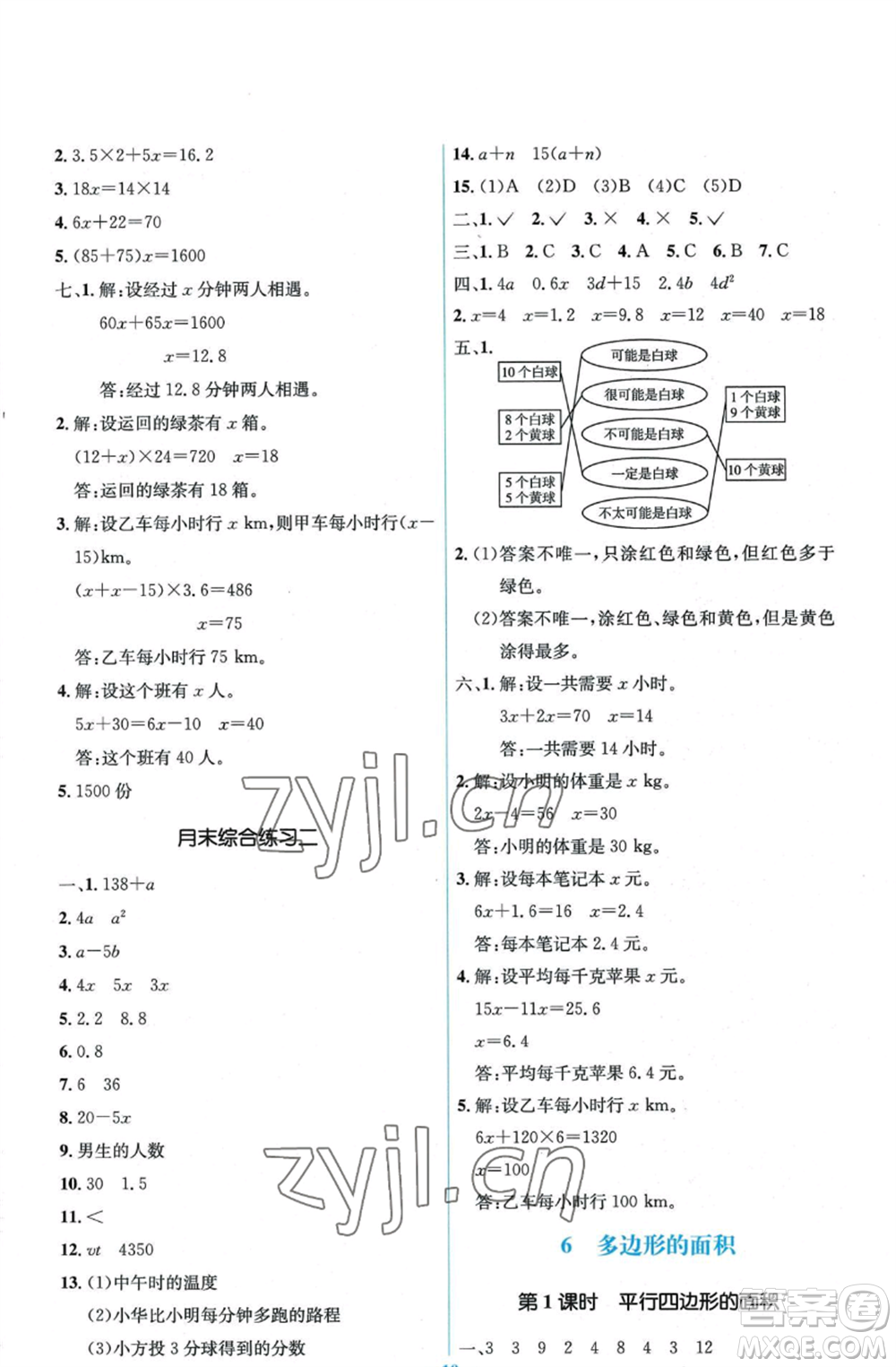 人民教育出版社2022人教金學(xué)典同步解析與測(cè)評(píng)學(xué)考練五年級(jí)上冊(cè)數(shù)學(xué)人教版參考答案