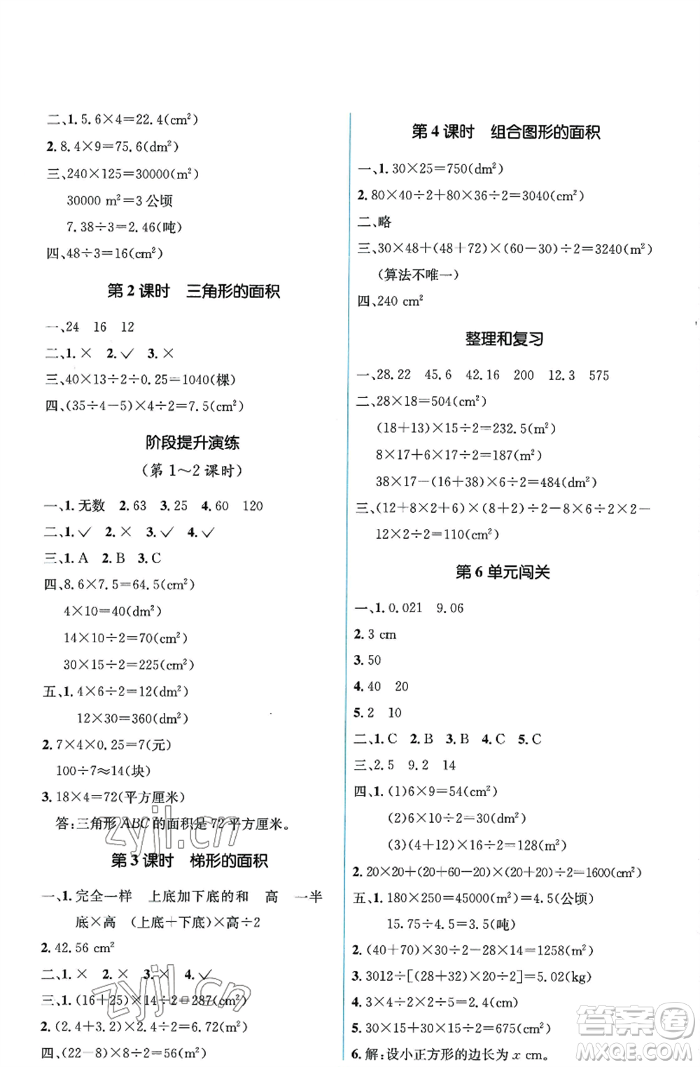 人民教育出版社2022人教金學(xué)典同步解析與測(cè)評(píng)學(xué)考練五年級(jí)上冊(cè)數(shù)學(xué)人教版參考答案