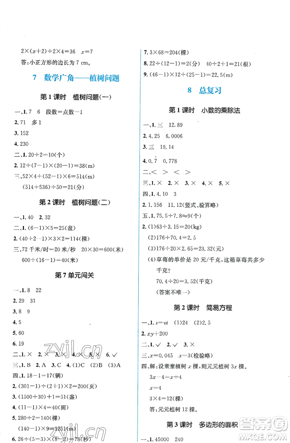 人民教育出版社2022人教金學(xué)典同步解析與測(cè)評(píng)學(xué)考練五年級(jí)上冊(cè)數(shù)學(xué)人教版參考答案