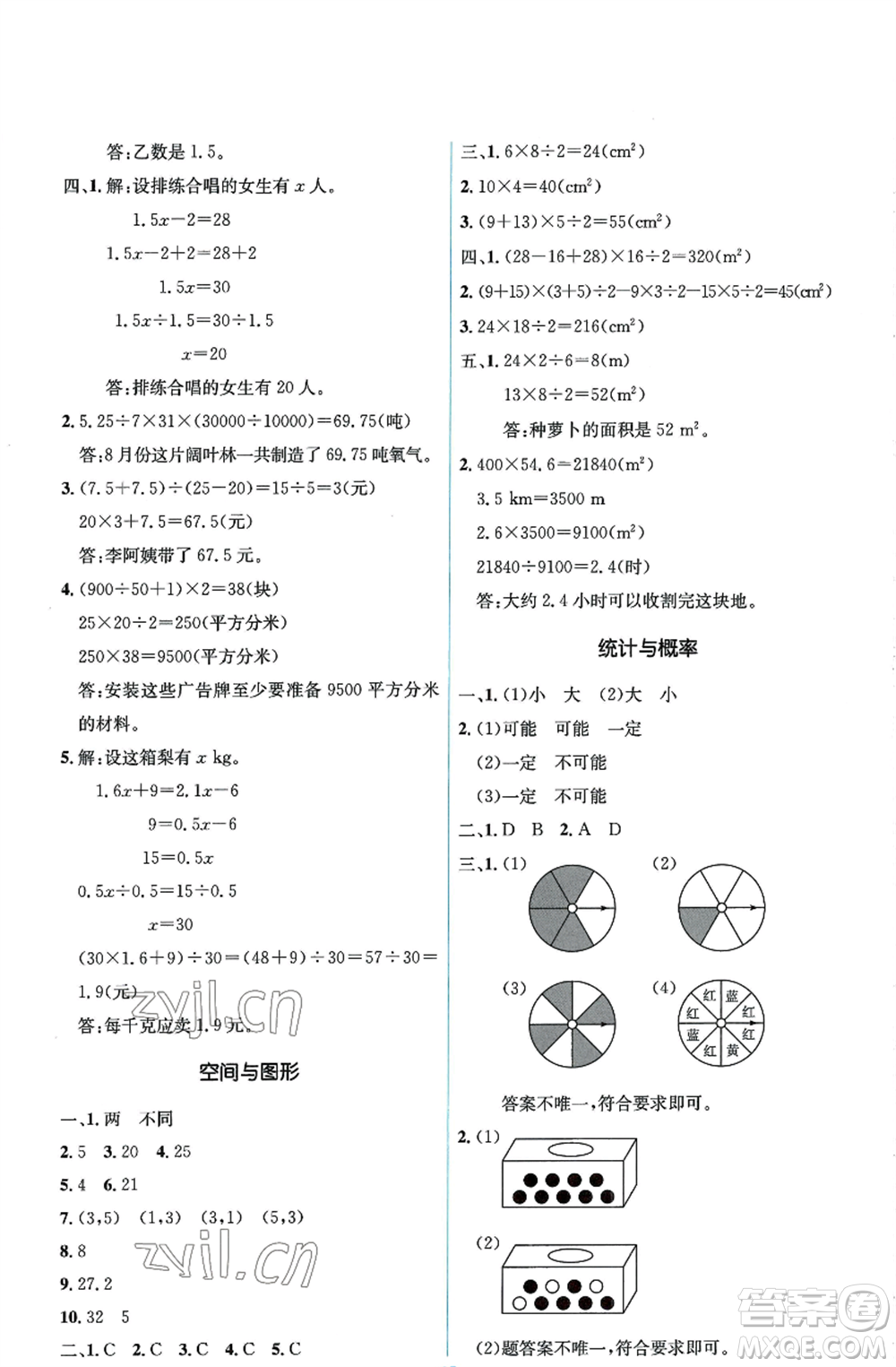 人民教育出版社2022人教金學(xué)典同步解析與測(cè)評(píng)學(xué)考練五年級(jí)上冊(cè)數(shù)學(xué)人教版參考答案