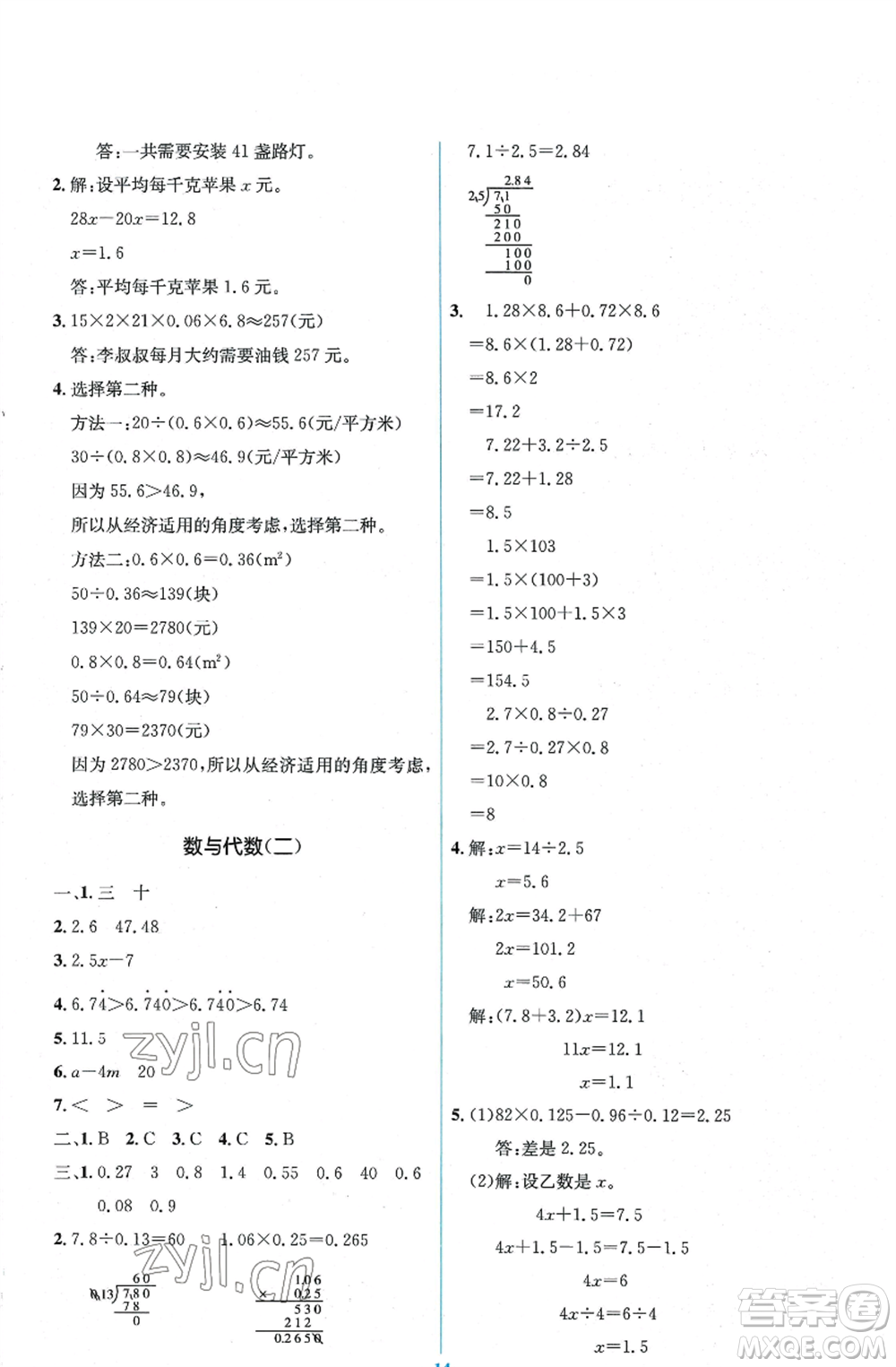 人民教育出版社2022人教金學(xué)典同步解析與測(cè)評(píng)學(xué)考練五年級(jí)上冊(cè)數(shù)學(xué)人教版參考答案