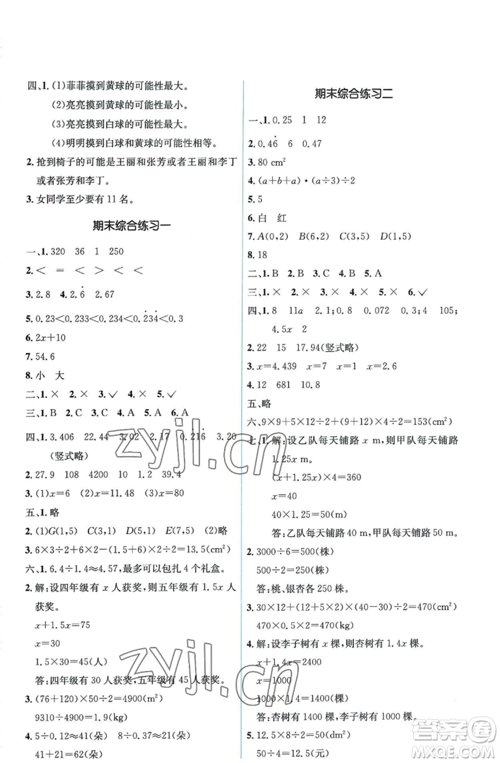 人民教育出版社2022人教金學(xué)典同步解析與測(cè)評(píng)學(xué)考練五年級(jí)上冊(cè)數(shù)學(xué)人教版參考答案