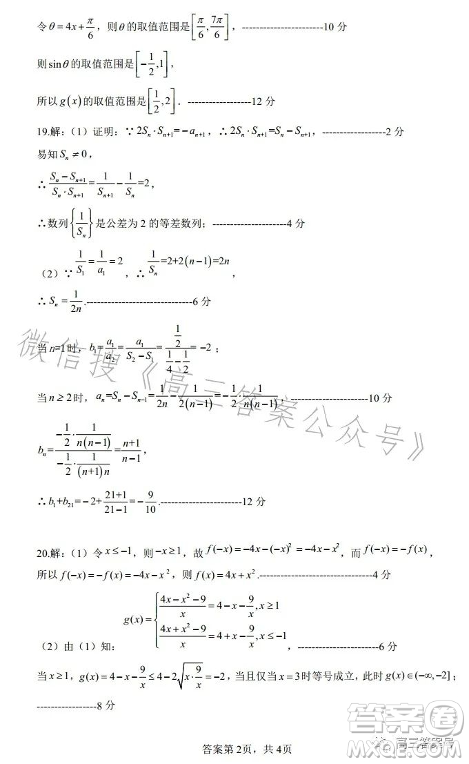 鞍山2022-2023學(xué)年度上學(xué)期期中考試高三數(shù)學(xué)試卷答案