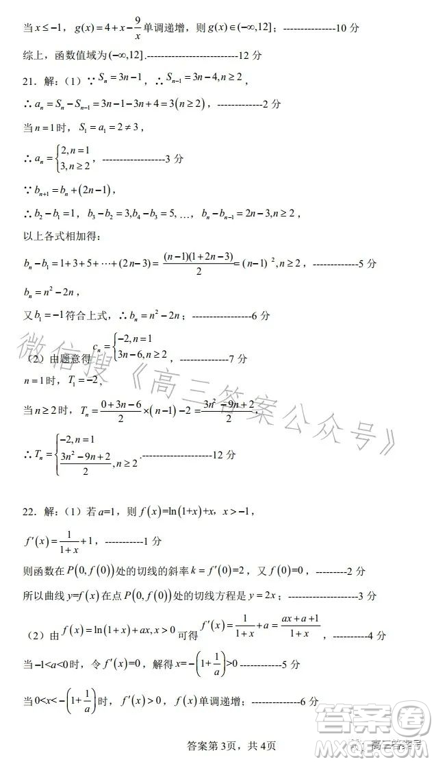 鞍山2022-2023學(xué)年度上學(xué)期期中考試高三數(shù)學(xué)試卷答案