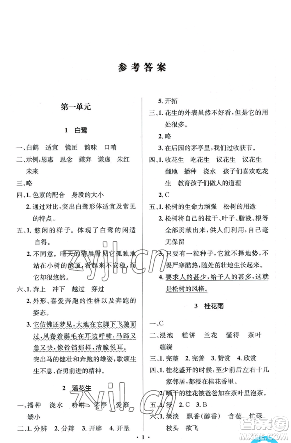 人民教育出版社2022人教金學典同步解析與測評學考練五年級上冊語文人教版江蘇專版參考答案