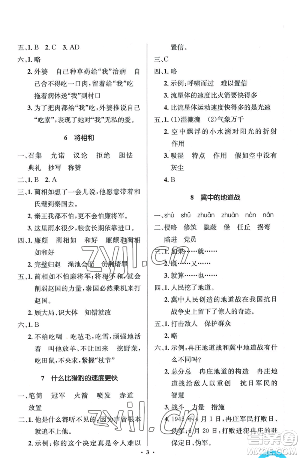 人民教育出版社2022人教金學典同步解析與測評學考練五年級上冊語文人教版江蘇專版參考答案